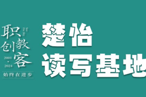 楚怡读写基地作品展 | 月照黄州