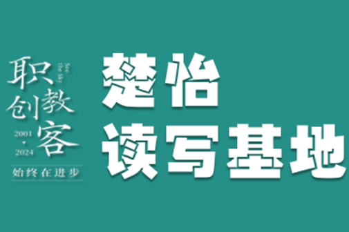 楚怡读写基地作品展 | 岁月里的无声诗行
