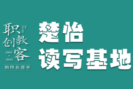 楚怡读写基地作品展 | 无声爱语
