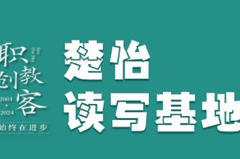 楚怡读写基地作品展 | 读懂母爱