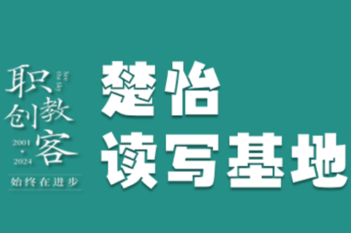 楚怡读写基地作品展 | 读懂