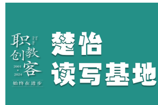 楚怡读写基地作品展 | 意料之中的惊喜