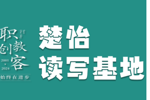 楚怡读写基地作品展 | 一本书带来的惊喜