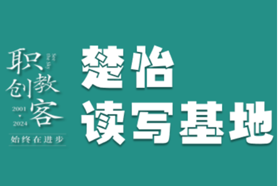 楚怡读写基地作品展 | 爱，藏在时间的缝隙里