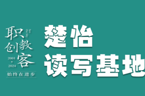 楚怡读写基地作品展 | 爱意随风起