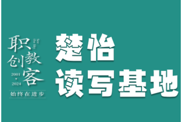 楚怡读写基地作品展 | 饺子