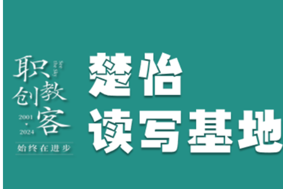 楚怡读写基地作品展 | 陌生的爱
