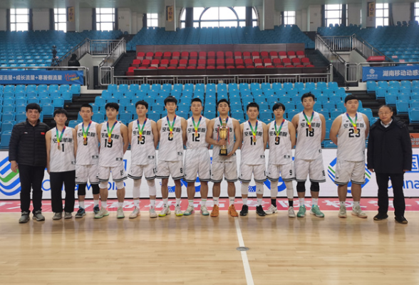 长沙航院勇夺湖南省第六届高职高专学生篮球比赛乙组冠军