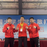 湖南铁道职院在全国武术散打锦标赛上摘得金牌