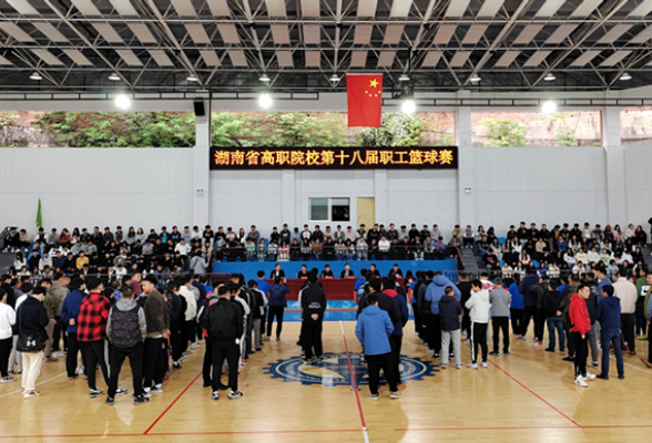 湖南省第十八届高职院校职工篮球赛在湖南机电职院火热开赛