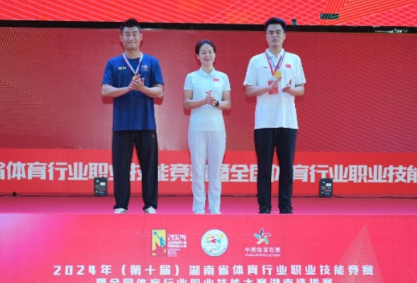 湖南体育职院：学院师生在湖南省体育行业职业技能竞赛中斩获佳绩