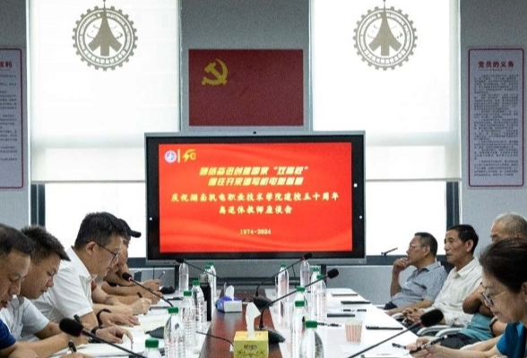 湖南机电职院举办共创“双高校”离退休教师座谈会