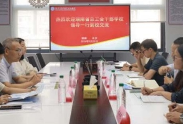 湖南省总工会干部学校调研湖南机电职业技术学院工匠学院分院建设