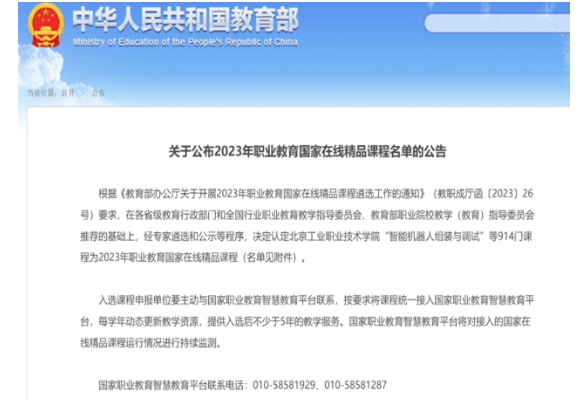 长沙航院《航空维修工程英语》课程入选职业教育国家在线精品课程