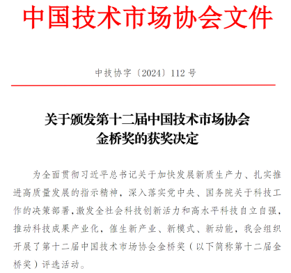 获奖文件.png