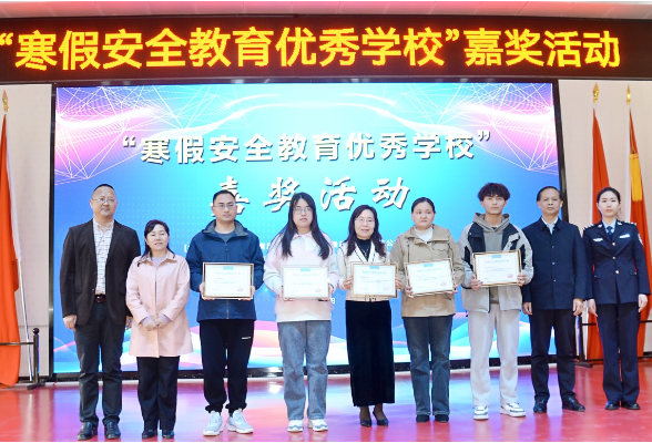 “寒假安全教育优秀学校”嘉奖活动在湘北女校举行