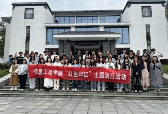 湖南机电职院信息工程学院开展“红色印记”主题团日活动
