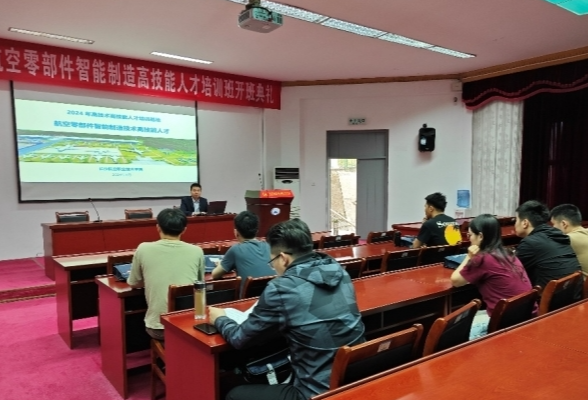 2024年第一期航空工业集团航空零部件智能制造高技能人才培训班顺利开班