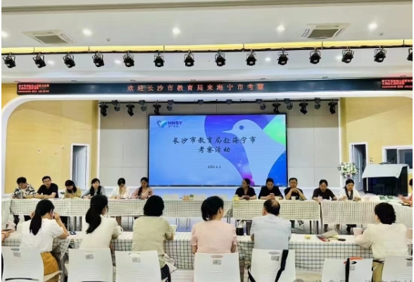 长沙幼师高专：顺利承办首届长沙市幼儿园 保教质量评价实地考察培训班