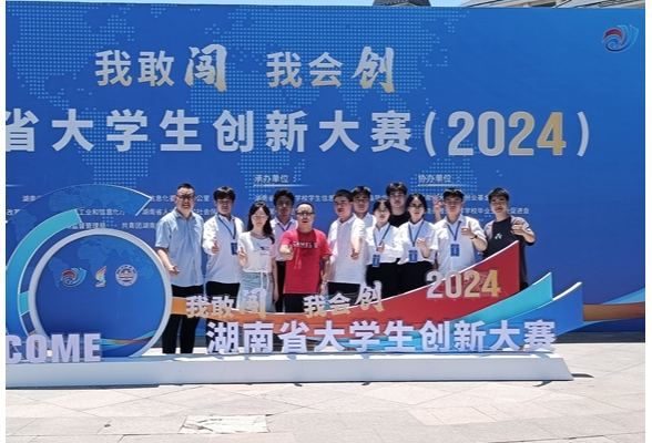 敢闯会创！湖南铁道在全省大学生创新大赛（2024）中表现亮眼