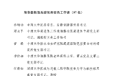 长沙航院党员教师获评湖南省教育系统优秀党务工作者