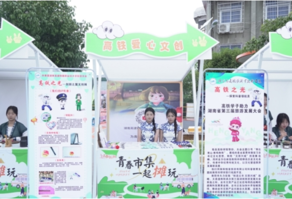 看！旅发大会上湖南高铁职院的学生志愿者风采