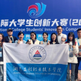 历史性突破！湖南工程职业技术学院“弥雾智航”团队问鼎中国国际大学生创新大赛（2025）银奖