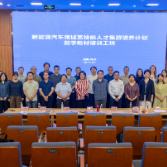 新能源汽车领域数字教材培训工坊在湖南汽车工程职业大学举办