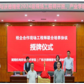 校企联合深耕产教融合——湖南机电职院与广东沃德精密科技股份有限公司举行第二批现场工程师开班暨产业学院授牌仪式
