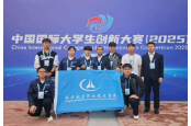 三银闪耀！长沙航院在中国国际大学生创新大赛（2025）中实现新突破
