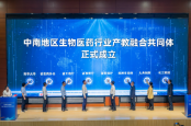 中南地区生物医药行业产教融合共同体成立会议在湖南化工职业技术学院召开