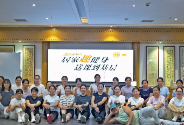 湖南体育职院：湖南体育职院携手省总工会“送课到基层”：800余名职工解锁居家科学健身新方式