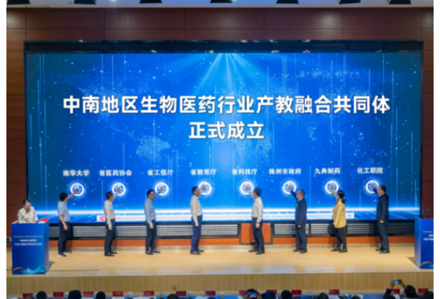 中南地区生物医药行业产教融合共同体成立会议在湖南化工职业技术学院召开