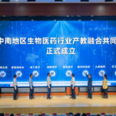 中南地区生物医药行业产教融合共同体成立会议在湖南化工职业技术学院召开