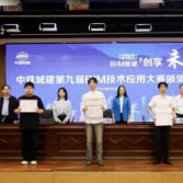 湖南工程职院学子王一成同学荣获中铁城建集团BIM大赛第三名