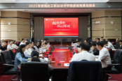 湖南化工职业技术学院召开2025年技能竞赛总结会议