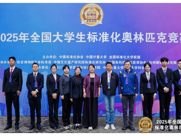 湖南铁科职院蝉联全国大学生标准化奥林匹克竞赛金奖