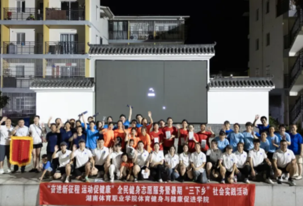 湖南体育职业学院：以终身学习为钥，开启全民健身志愿服务新实践
