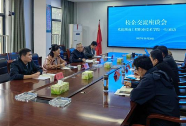湖南工程职业技术学院赴皖、鄂两地国企调研，为2026届毕业生 拓岗位、促就业 