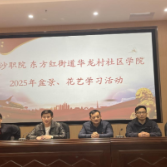 长沙职院技能服务进社区,花艺传情暖人心