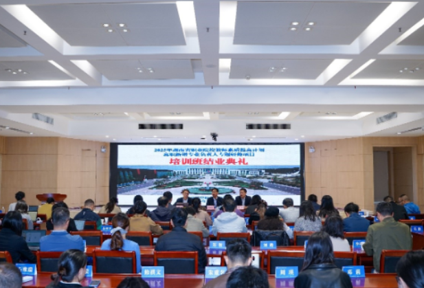 2025年湖南省新增专业负责人专题研修班在长沙航院顺利结业