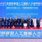 湖南化工职业技术学院校长应邀出席APEC实操创新型人工智能人才培养研讨会并作主题发言