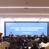 湖南机电职院召开第一批实习实践安置管理总结暨第二批实习实践安置启动会