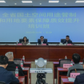 2025年全省国土空间用途管制和用地要素保障质效提升培训班在湖南工程职院顺利开班