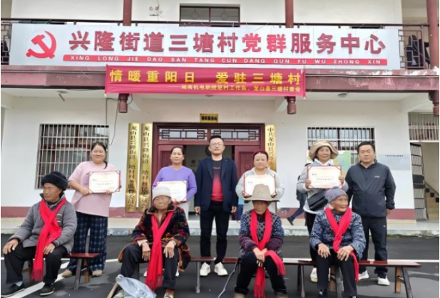 “情暖重阳，德润三塘” ——湖南机电职院驻村工作队举办重阳节敬老活动