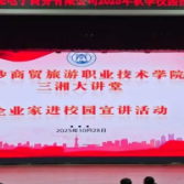 长沙商贸旅游职院“就业加速跑”:诚信护航,校企联手“抢”人才