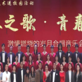 2025年高雅艺术进校园—— 湖南省歌舞剧院合唱团走进湖南机电职院