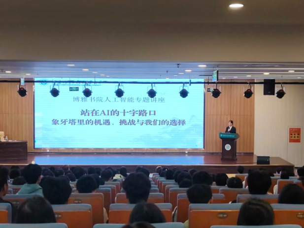 湖南汽车工程职业大学：开展博雅书院“人工智能”专题讲座