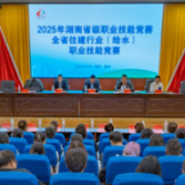 金秋竞技展匠心丨2025湖南住建行业(给水)职业技能竞赛在株洲落幕