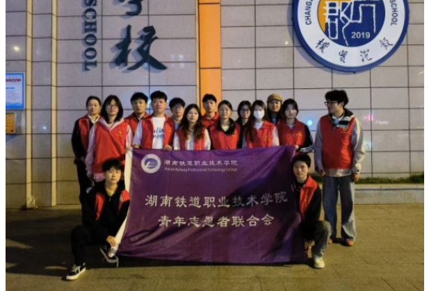 湖南铁道青联：红马甲守护“平安之路” 青春声传递“文明之理”